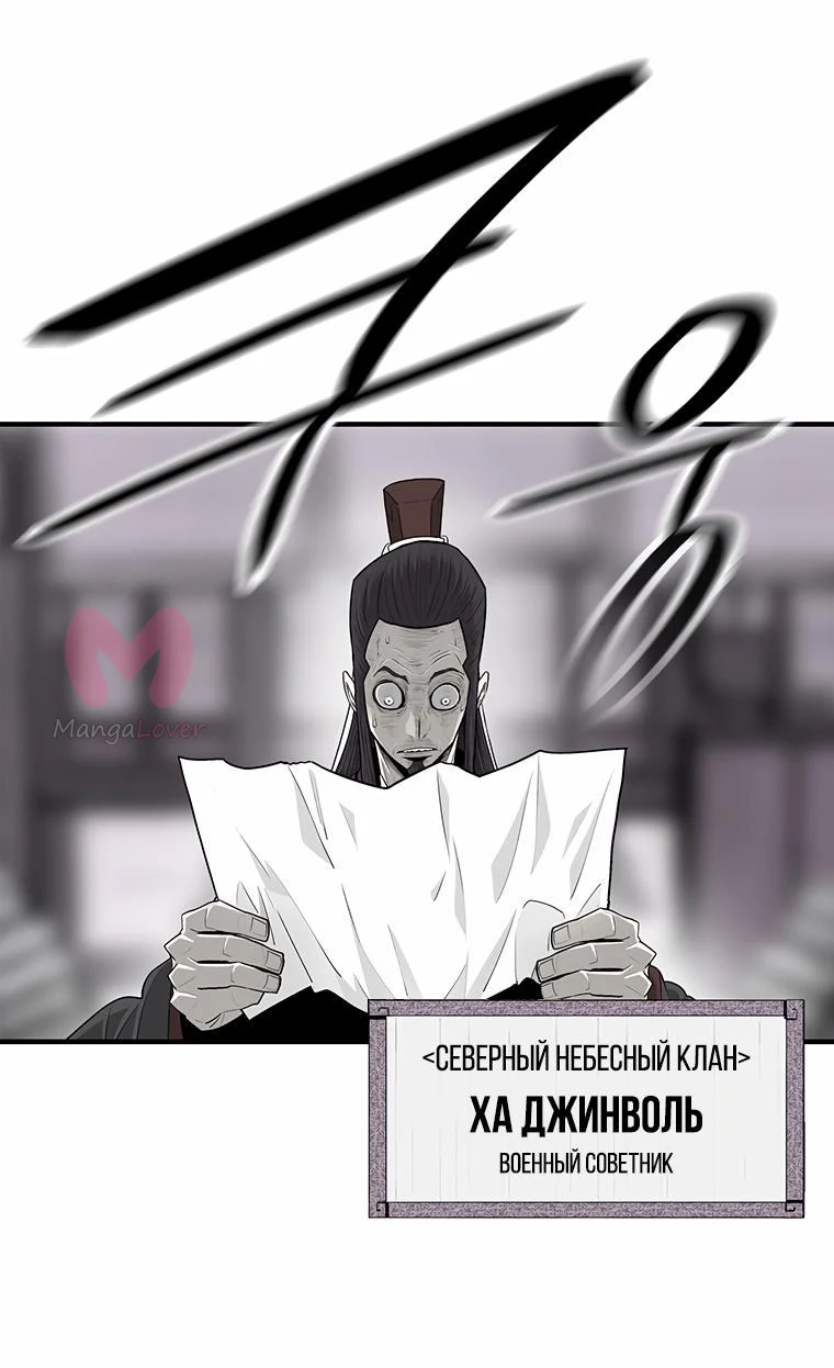 Легенда о Северном Клинке — Глава 170, страница 50