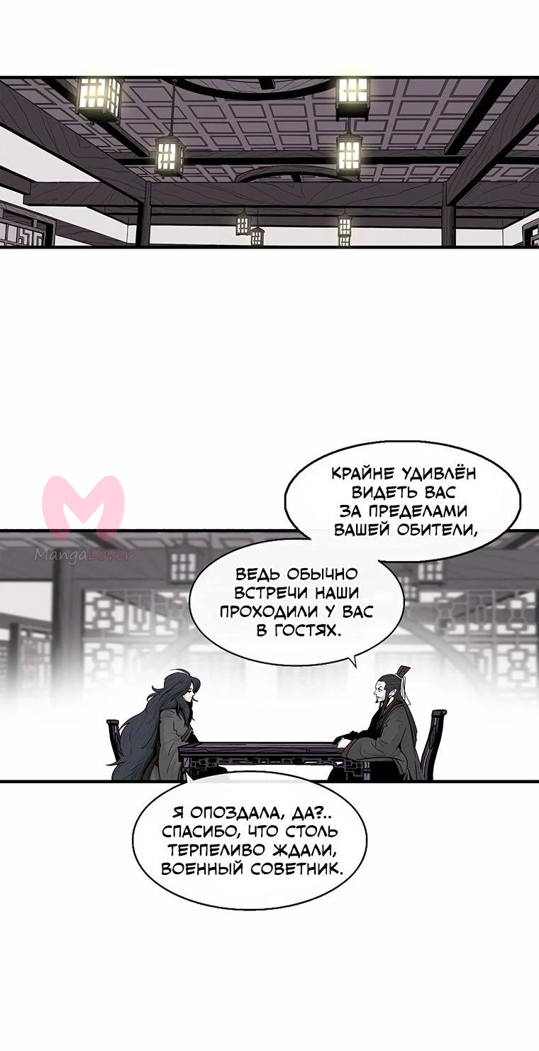 Легенда о Северном Клинке — Глава 170, страница 61