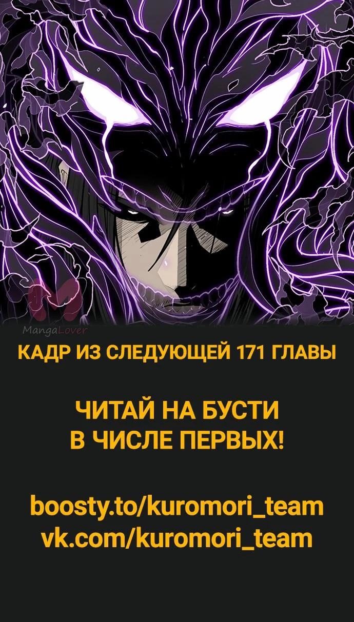 Легенда о Северном Клинке — Глава 170, страница 72
