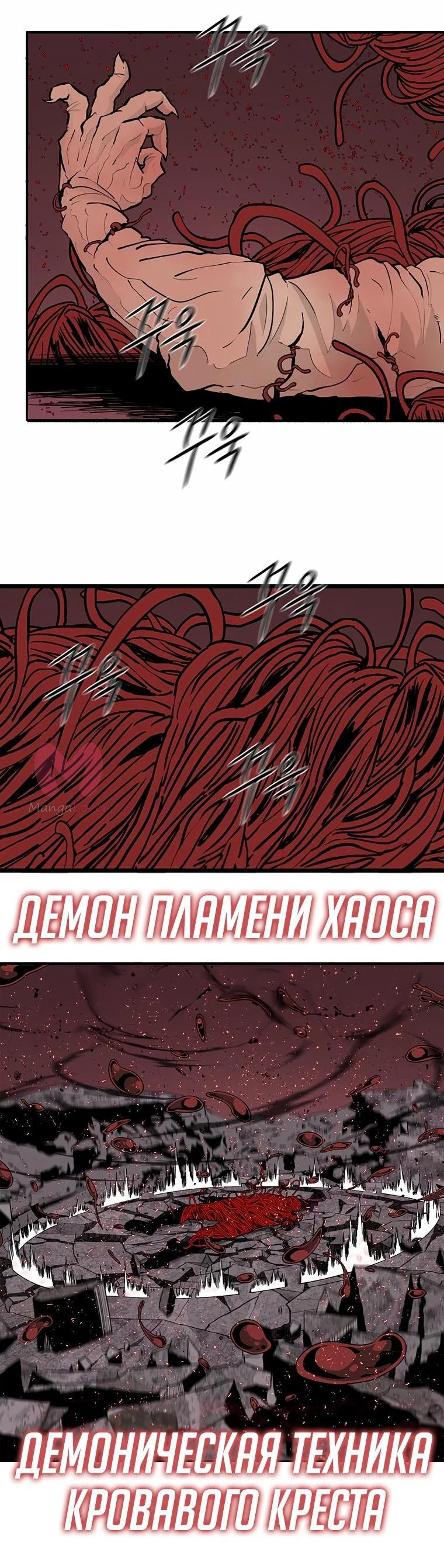 Легенда о Северном Клинке — Глава 171, страница 28