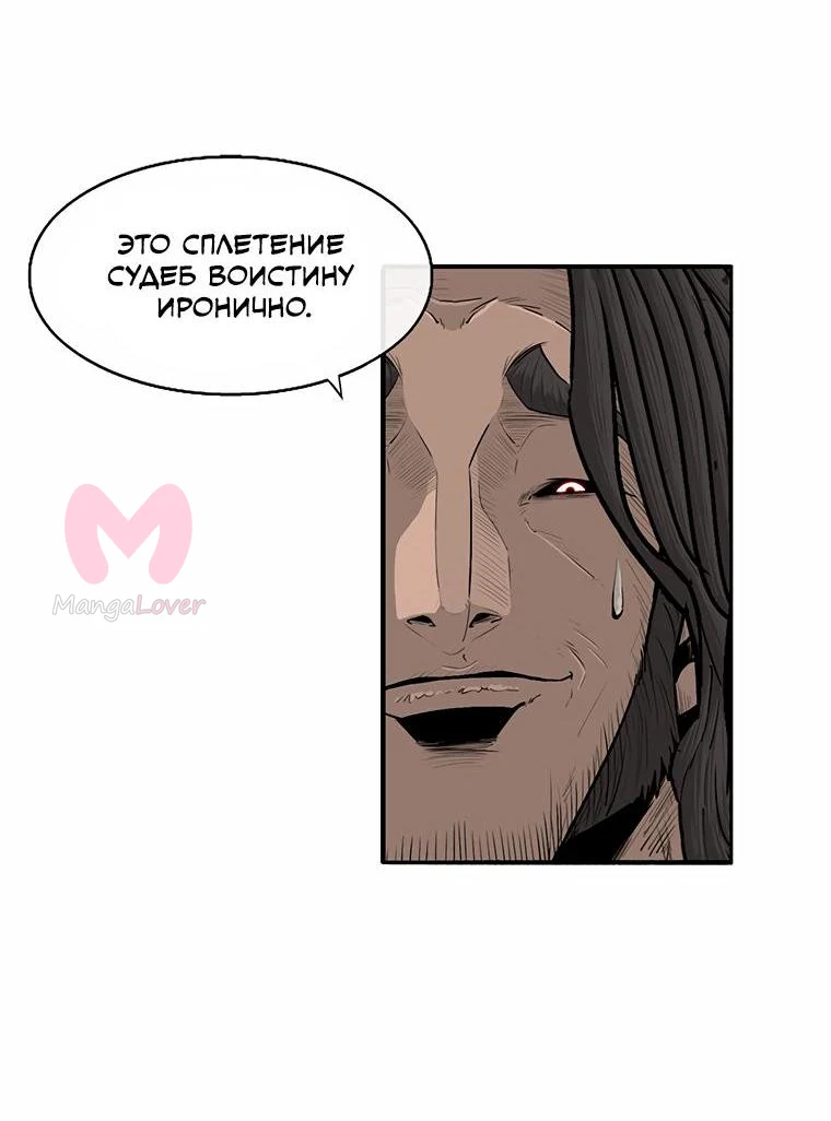 Легенда о Северном Клинке — Глава 171, страница 4