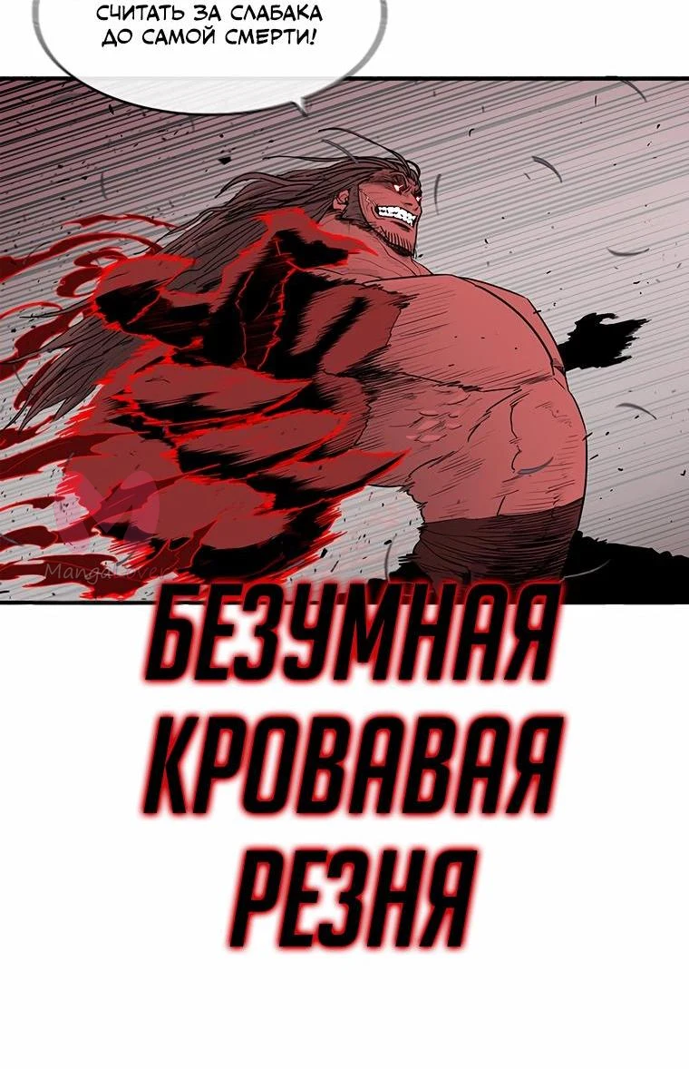 Легенда о Северном Клинке — Глава 171, страница 42