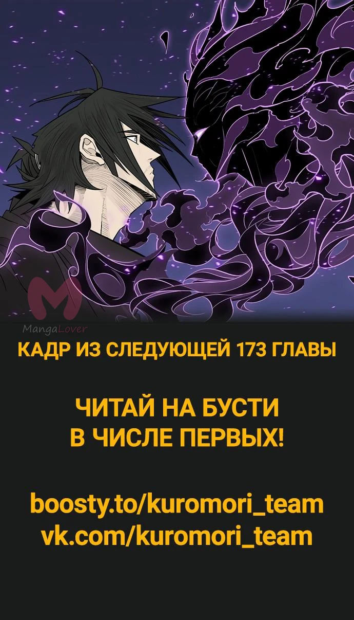 Легенда о Северном Клинке — Глава 172, страница 15