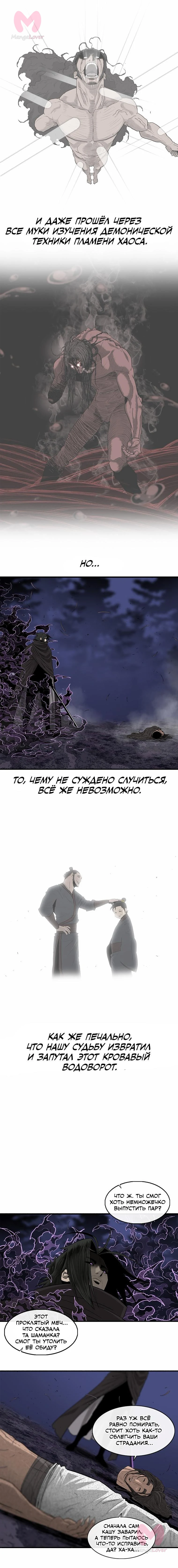 Легенда о Северном Клинке — Глава 172, страница 6