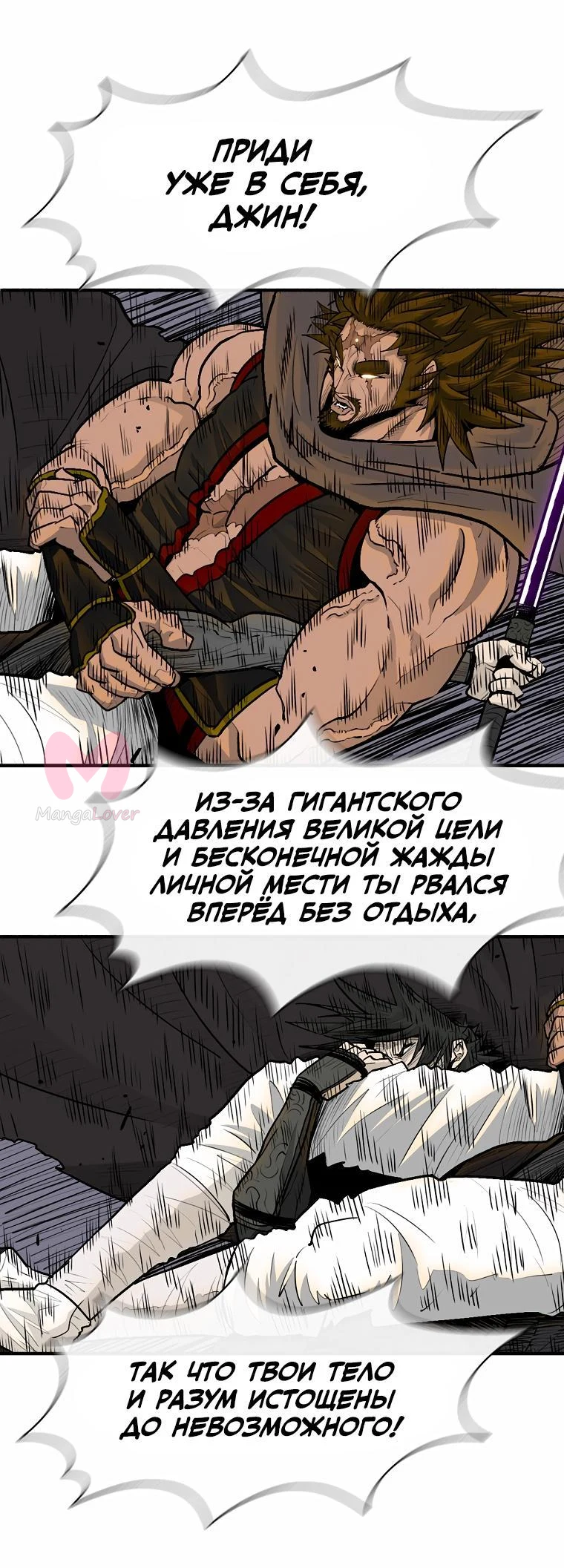Легенда о Северном Клинке — Глава 173, страница 14