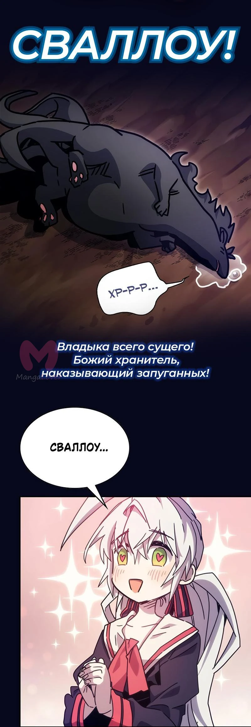 Легенда о Северном Клинке — Глава 173, страница 4