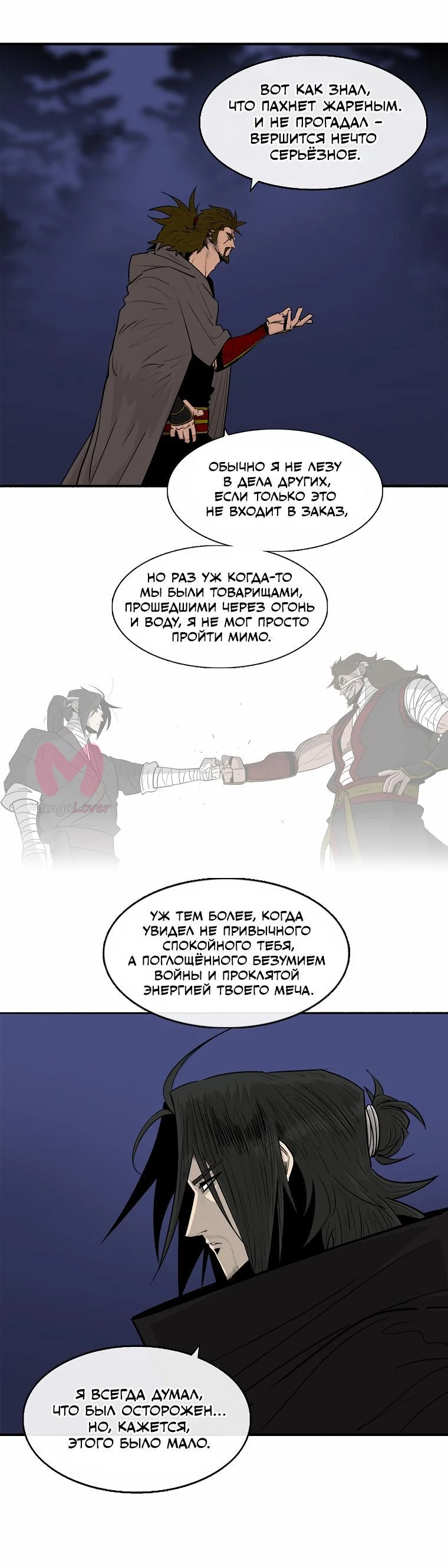 Легенда о Северном Клинке — Глава 173, страница 40