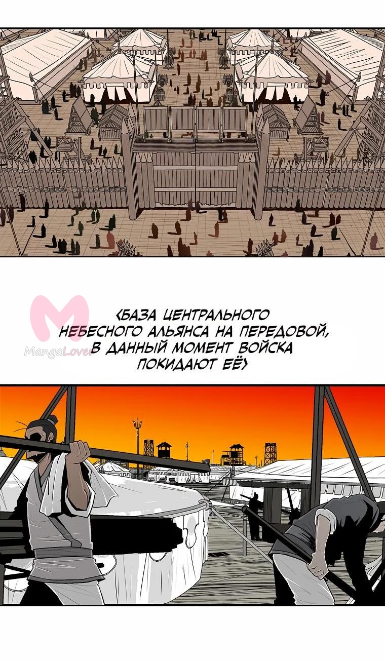 Легенда о Северном Клинке — Глава 173, страница 54
