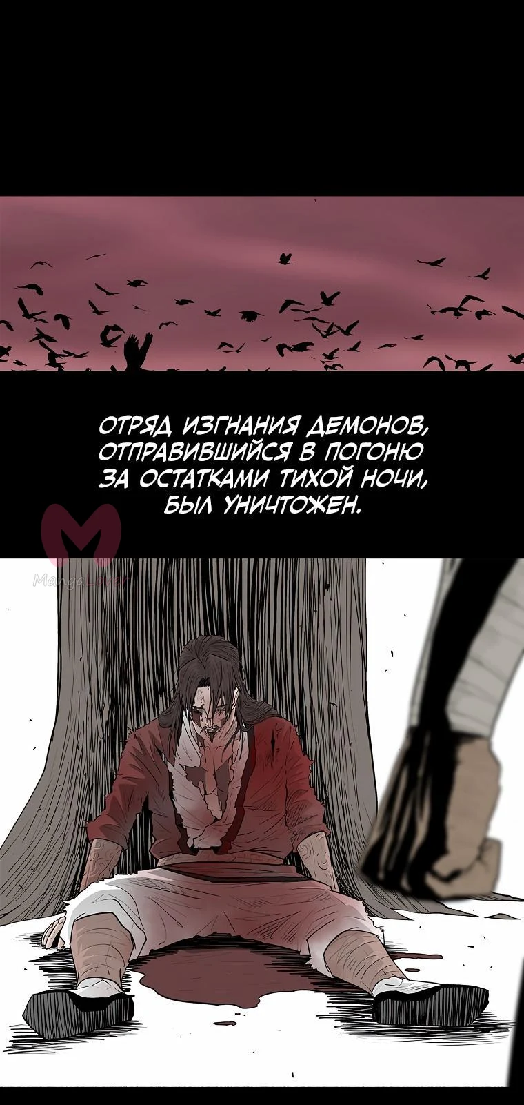 Легенда о Северном Клинке — Глава 173, страница 60