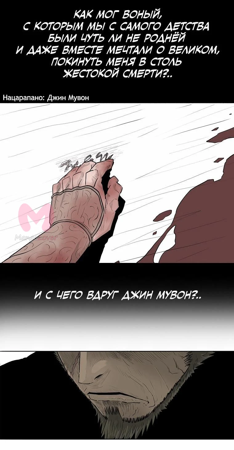 Легенда о Северном Клинке — Глава 173, страница 61