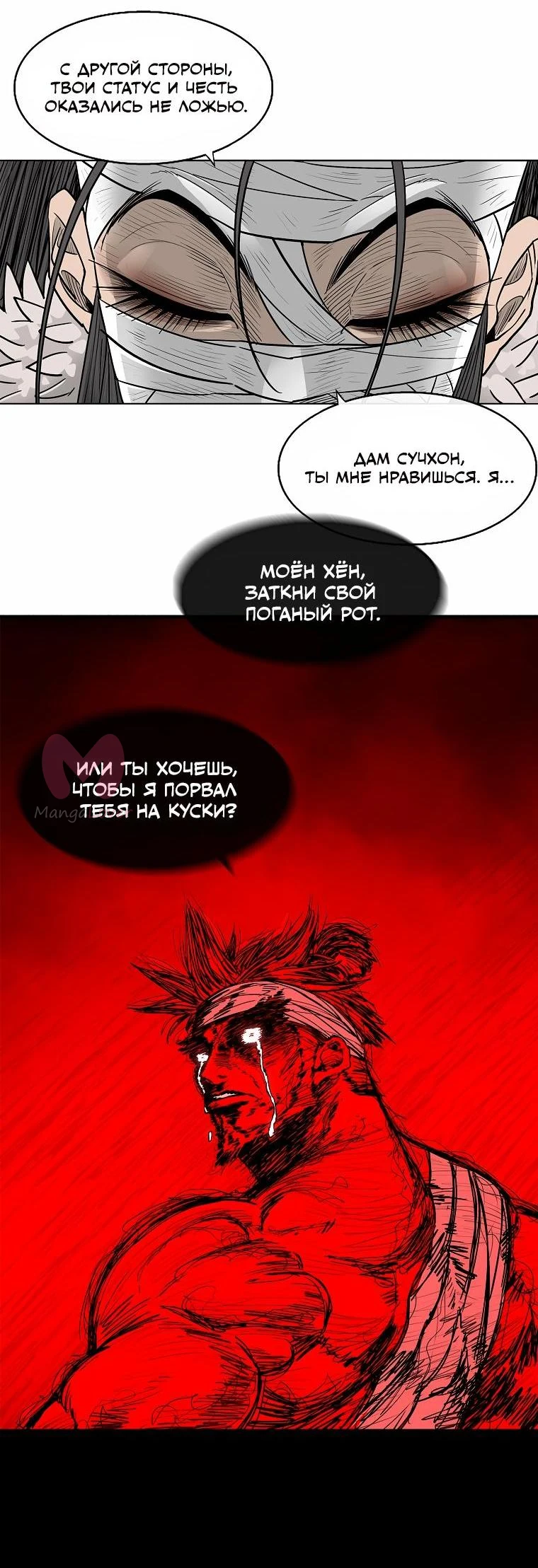 Легенда о Северном Клинке — Глава 173, страница 65