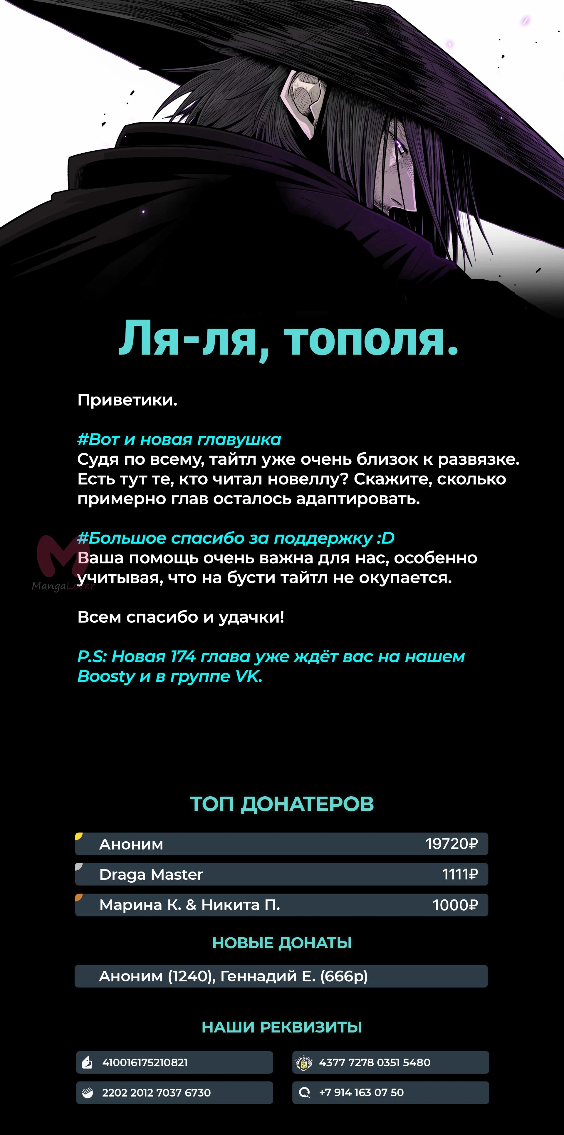 Легенда о Северном Клинке — Глава 173, страница 67