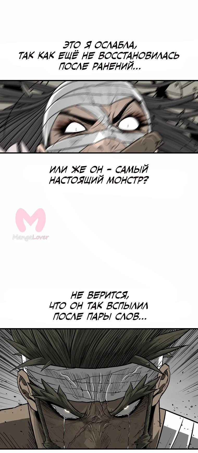 Легенда о Северном Клинке — Глава 174, страница 10