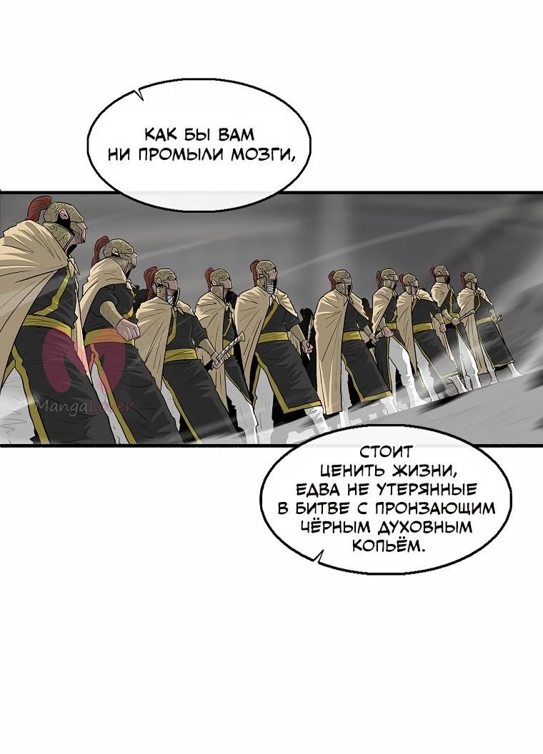Легенда о Северном Клинке — Глава 174, страница 15