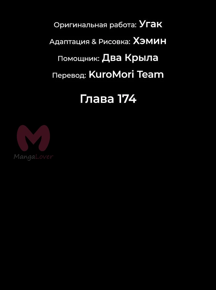 Легенда о Северном Клинке — Глава 174, страница 36