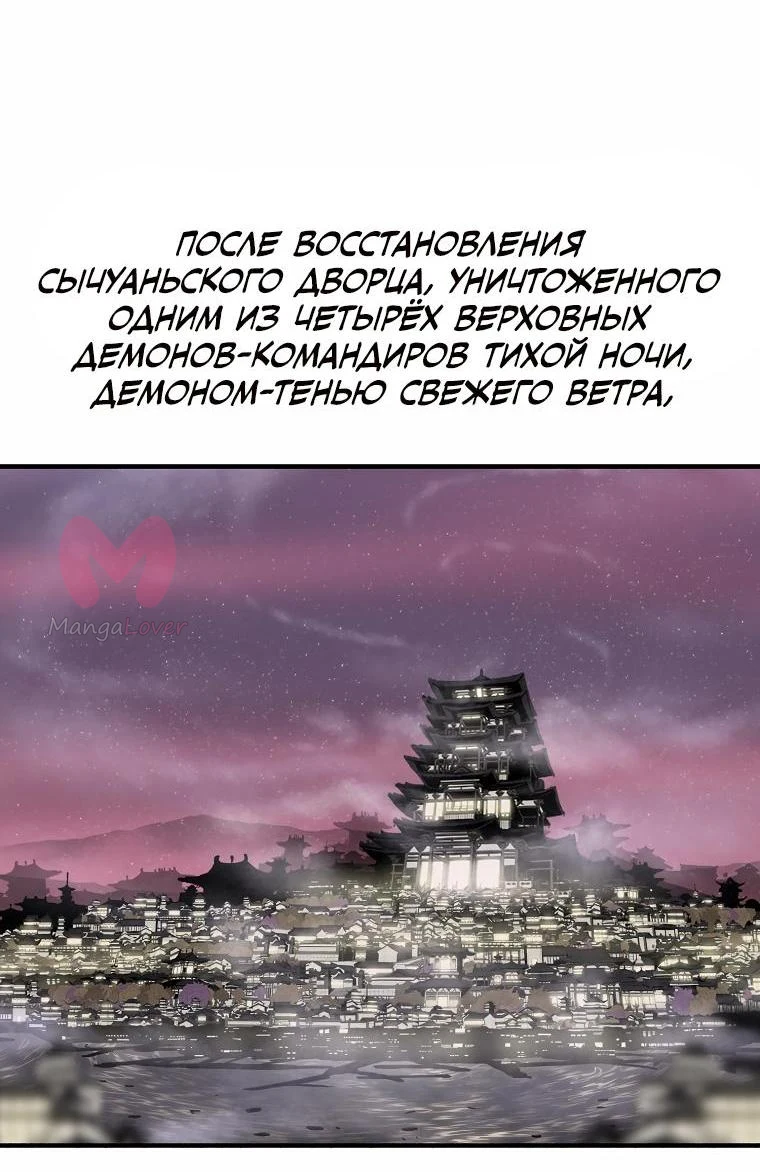 Легенда о Северном Клинке — Глава 174, страница 39