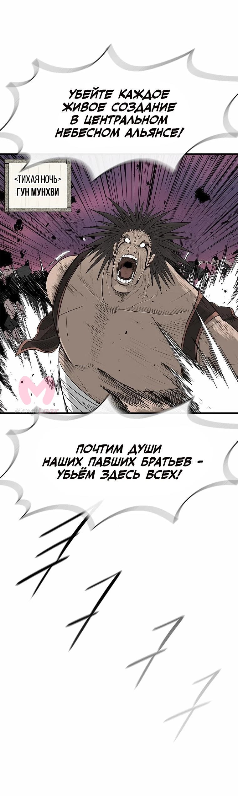 Легенда о Северном Клинке — Глава 174, страница 45
