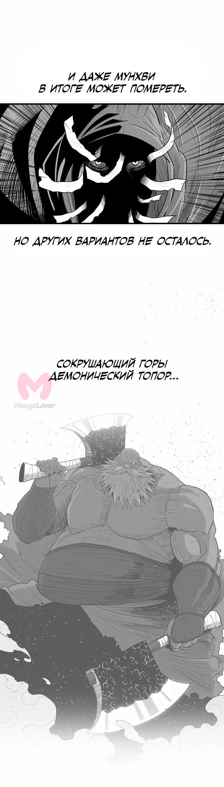 Легенда о Северном Клинке — Глава 174, страница 48