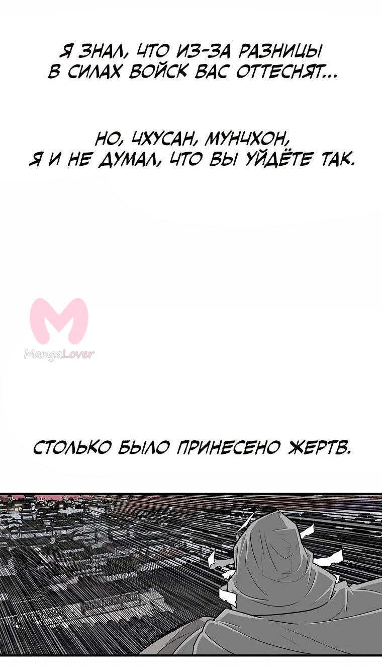 Легенда о Северном Клинке — Глава 174, страница 50