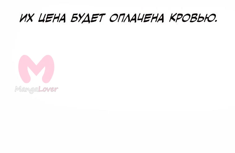 Легенда о Северном Клинке — Глава 174, страница 51