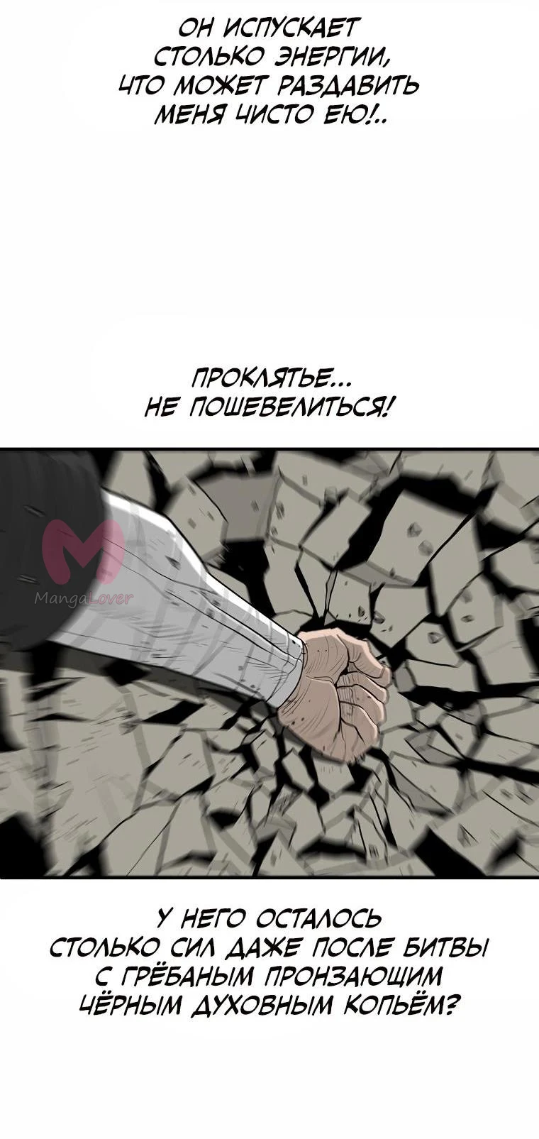 Легенда о Северном Клинке — Глава 174, страница 9