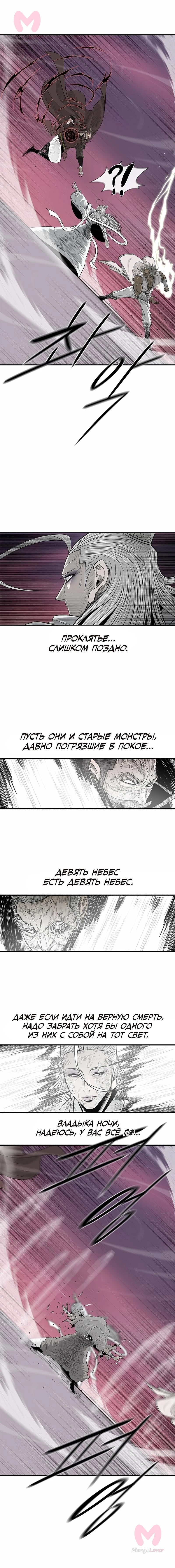 Легенда о Северном Клинке — Глава 175, страница 14