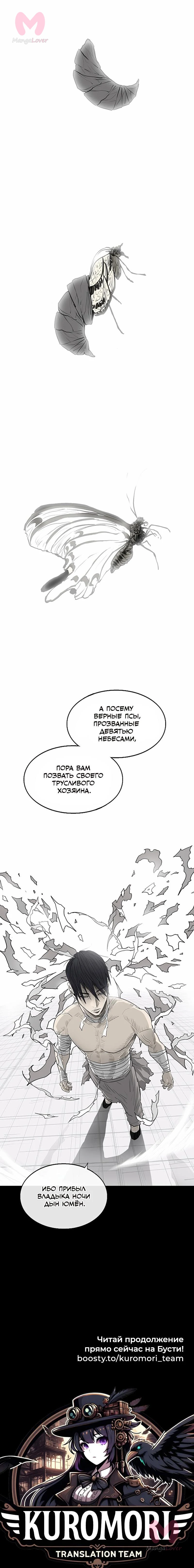 Легенда о Северном Клинке — Глава 175, страница 16