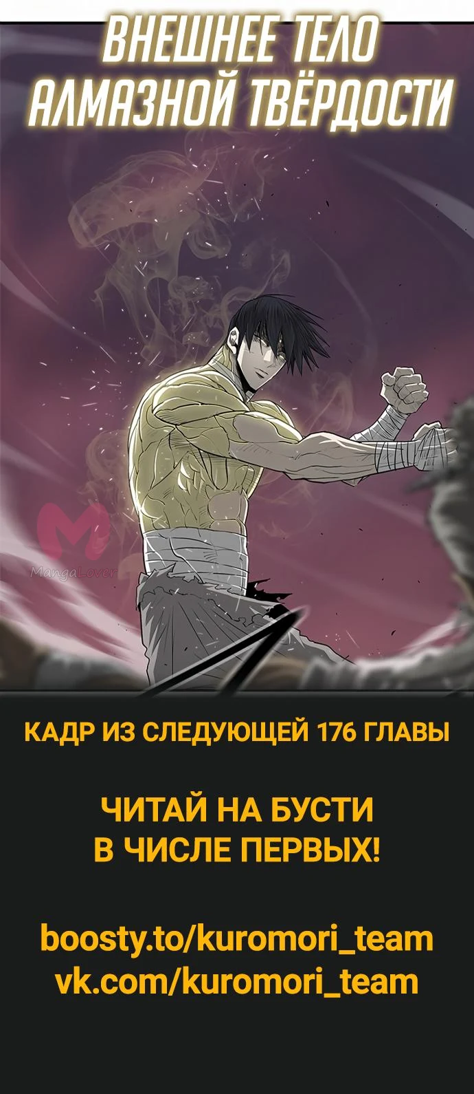 Легенда о Северном Клинке — Глава 175, страница 18
