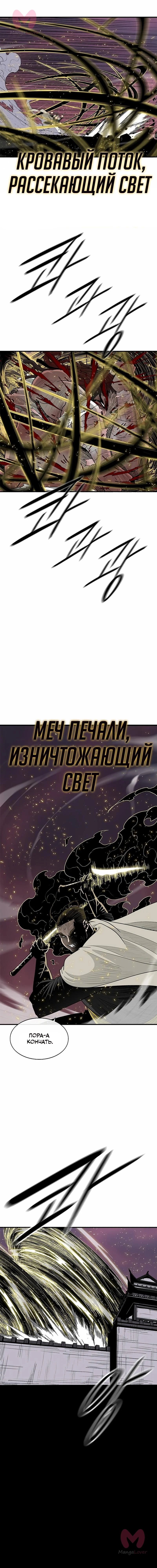 Легенда о Северном Клинке — Глава 175, страница 7