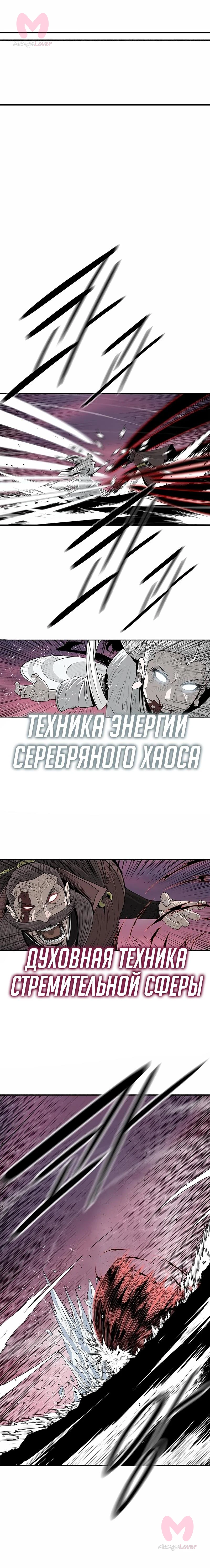 Легенда о Северном Клинке — Глава 176, страница 12