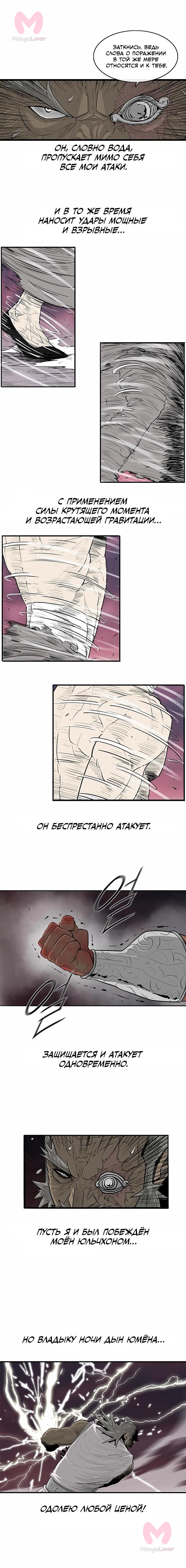 Легенда о Северном Клинке — Глава 176, страница 8