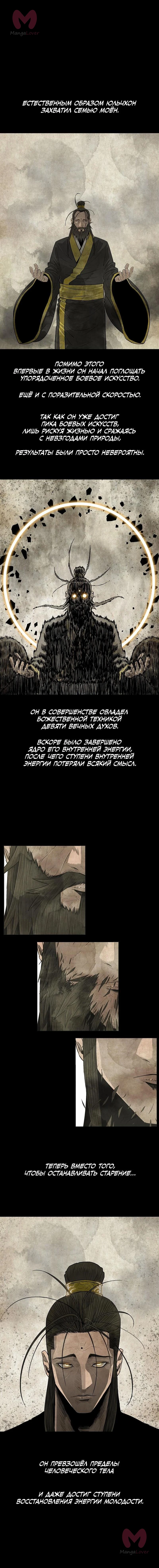 Легенда о Северном Клинке — Глава 177, страница 10