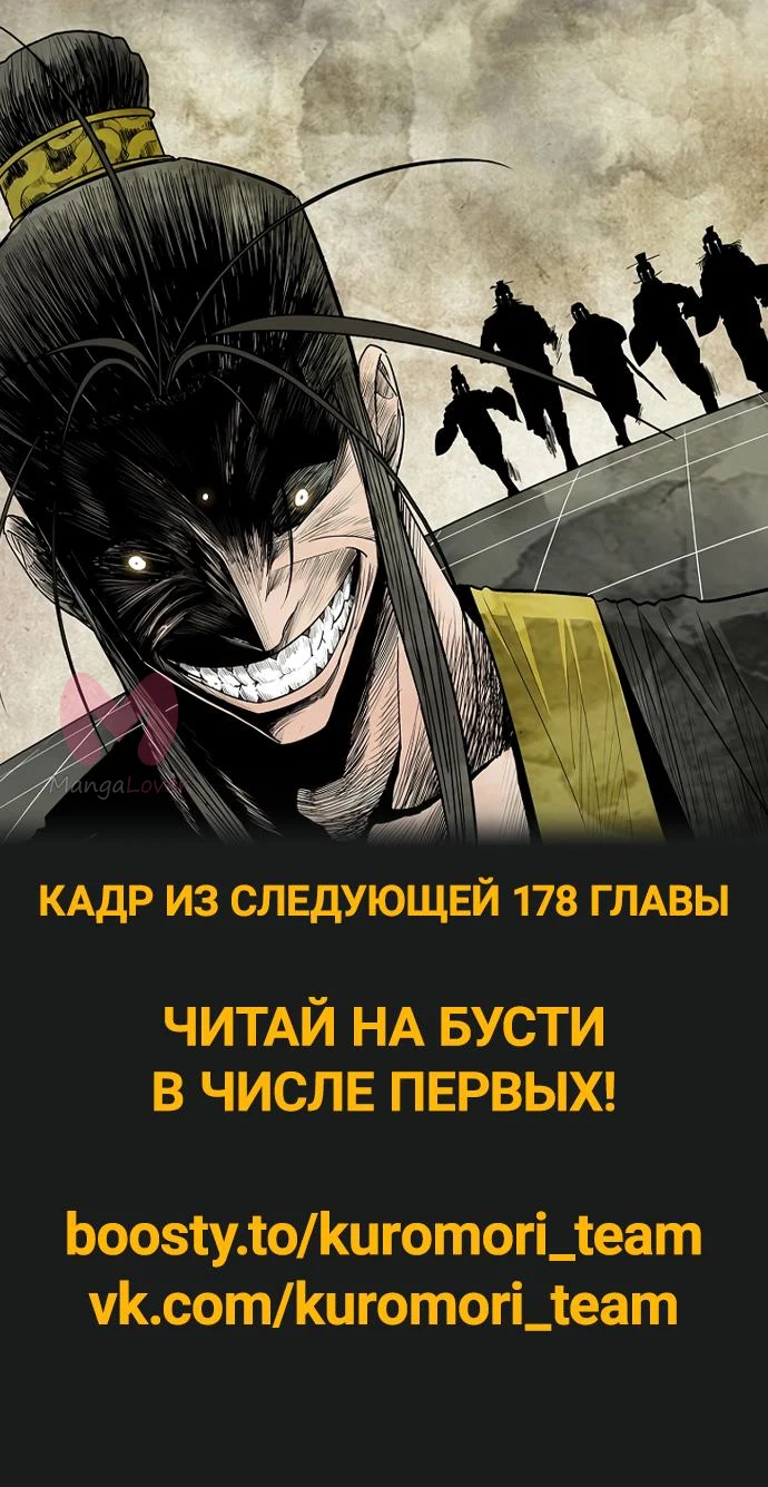 Легенда о Северном Клинке — Глава 177, страница 15