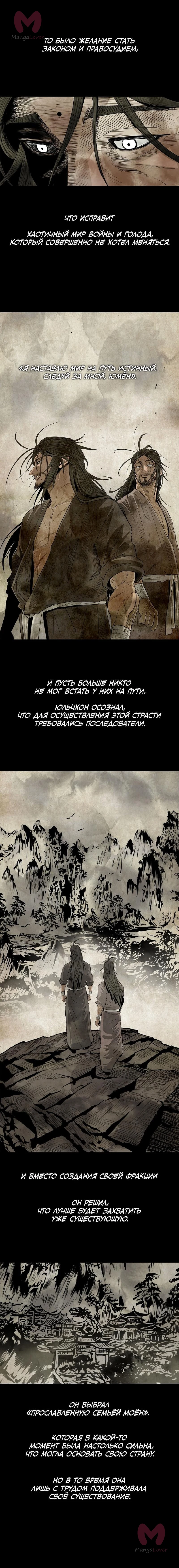 Легенда о Северном Клинке — Глава 177, страница 9