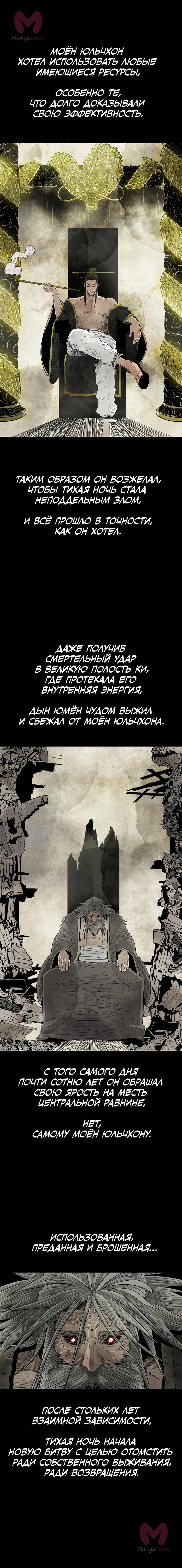 Легенда о Северном Клинке — Глава 178, страница 11