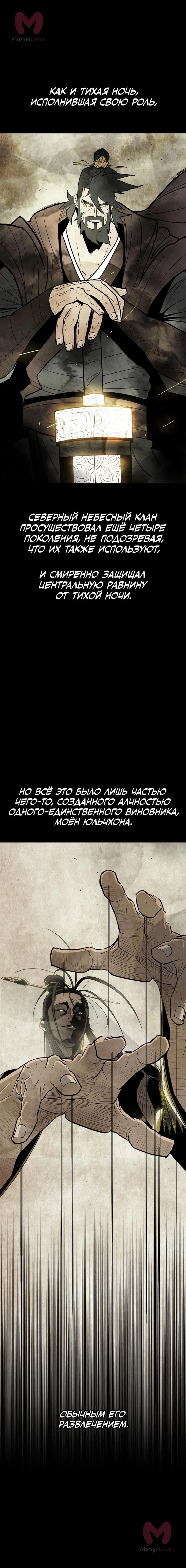 Легенда о Северном Клинке — Глава 178, страница 12