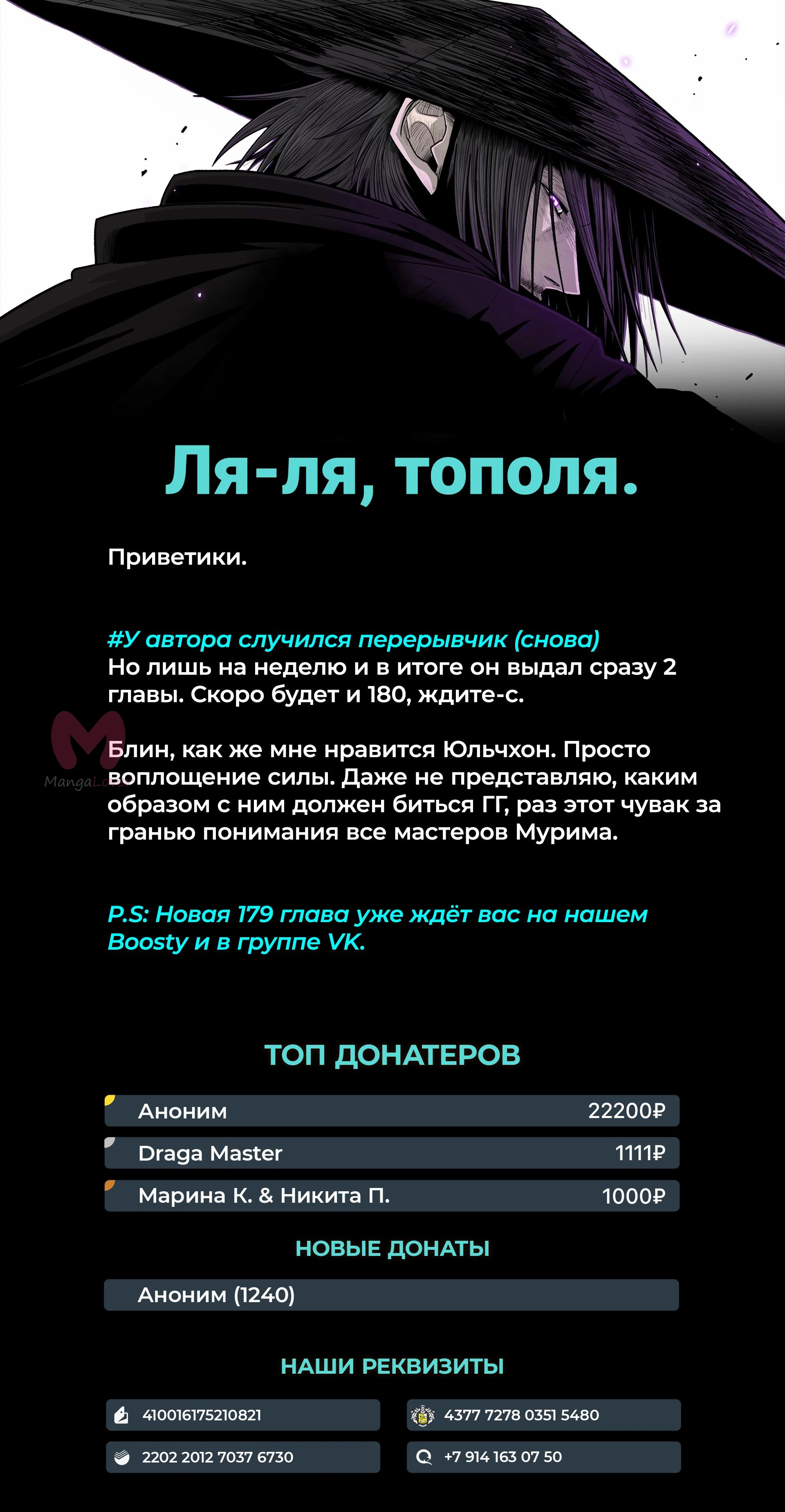 Легенда о Северном Клинке — Глава 178, страница 16