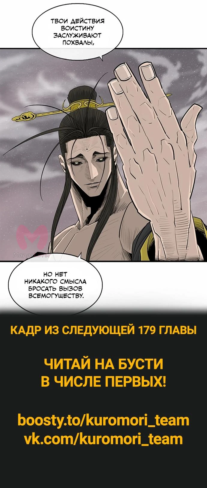Легенда о Северном Клинке — Глава 178, страница 17