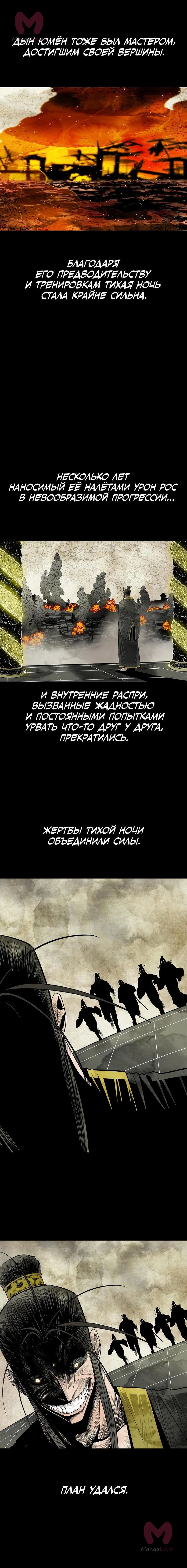 Легенда о Северном Клинке — Глава 178, страница 3