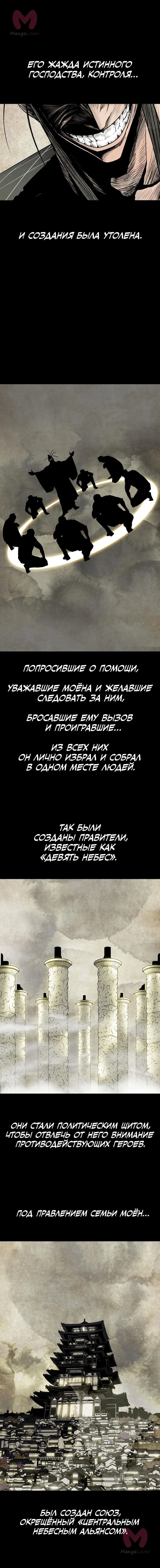 Легенда о Северном Клинке — Глава 178, страница 4