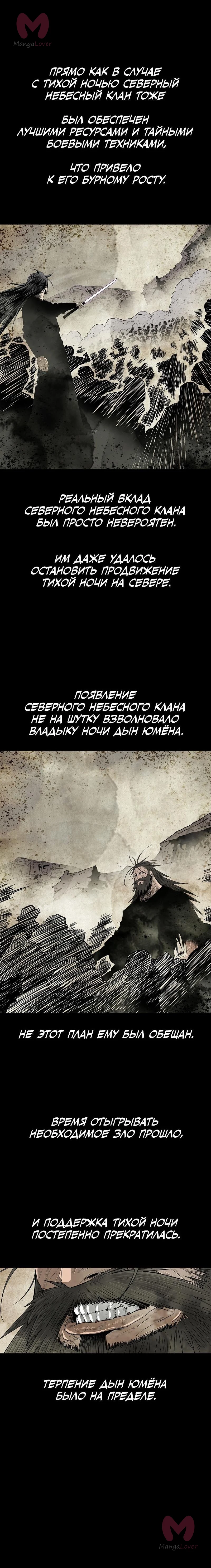 Легенда о Северном Клинке — Глава 178, страница 6