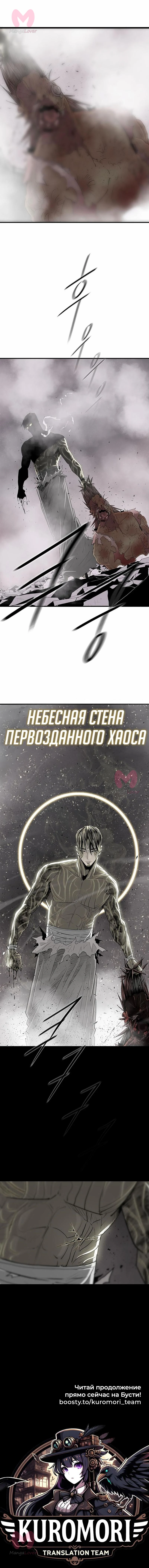 Легенда о Северном Клинке — Глава 179, страница 15