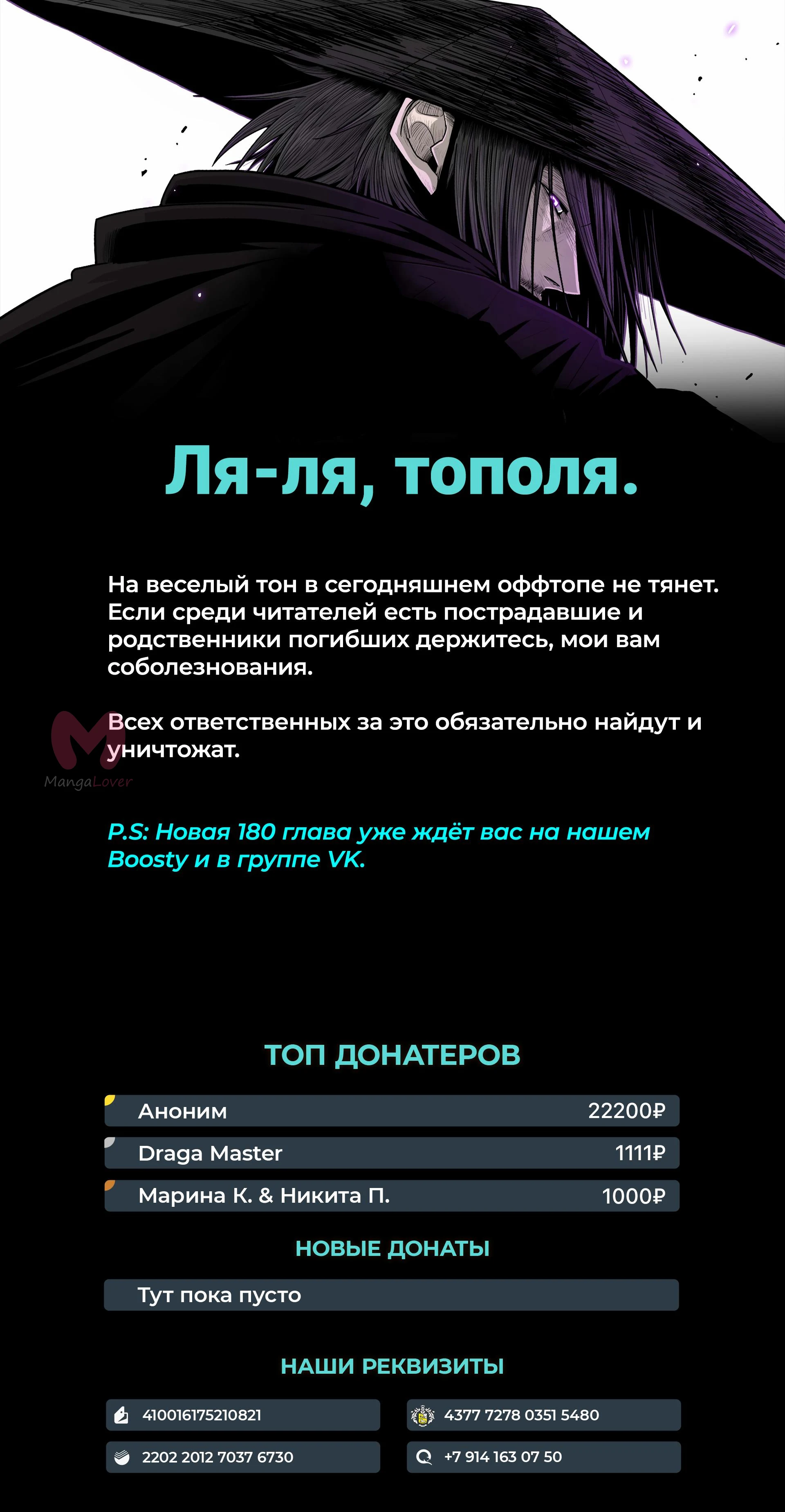 Легенда о Северном Клинке — Глава 179, страница 16