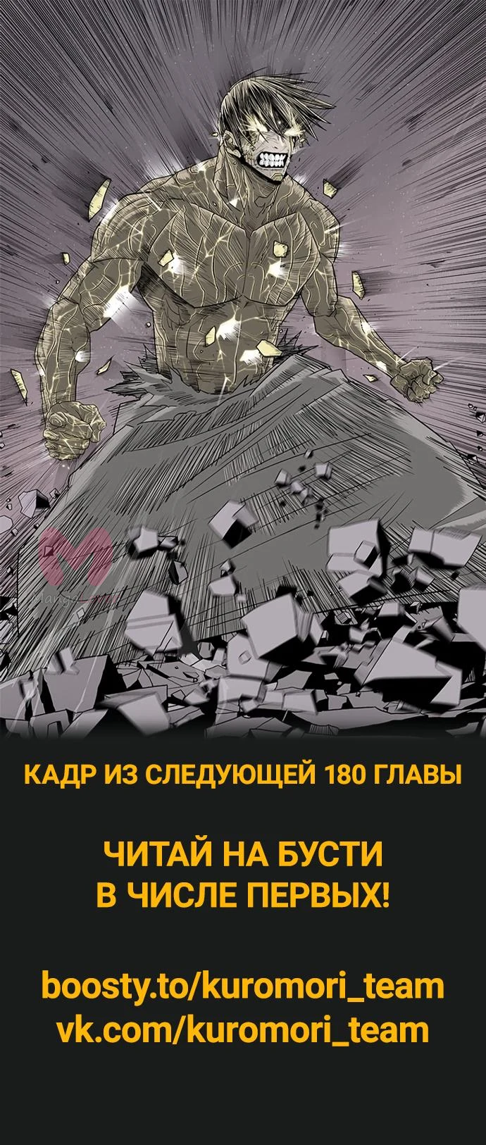 Легенда о Северном Клинке — Глава 179, страница 17