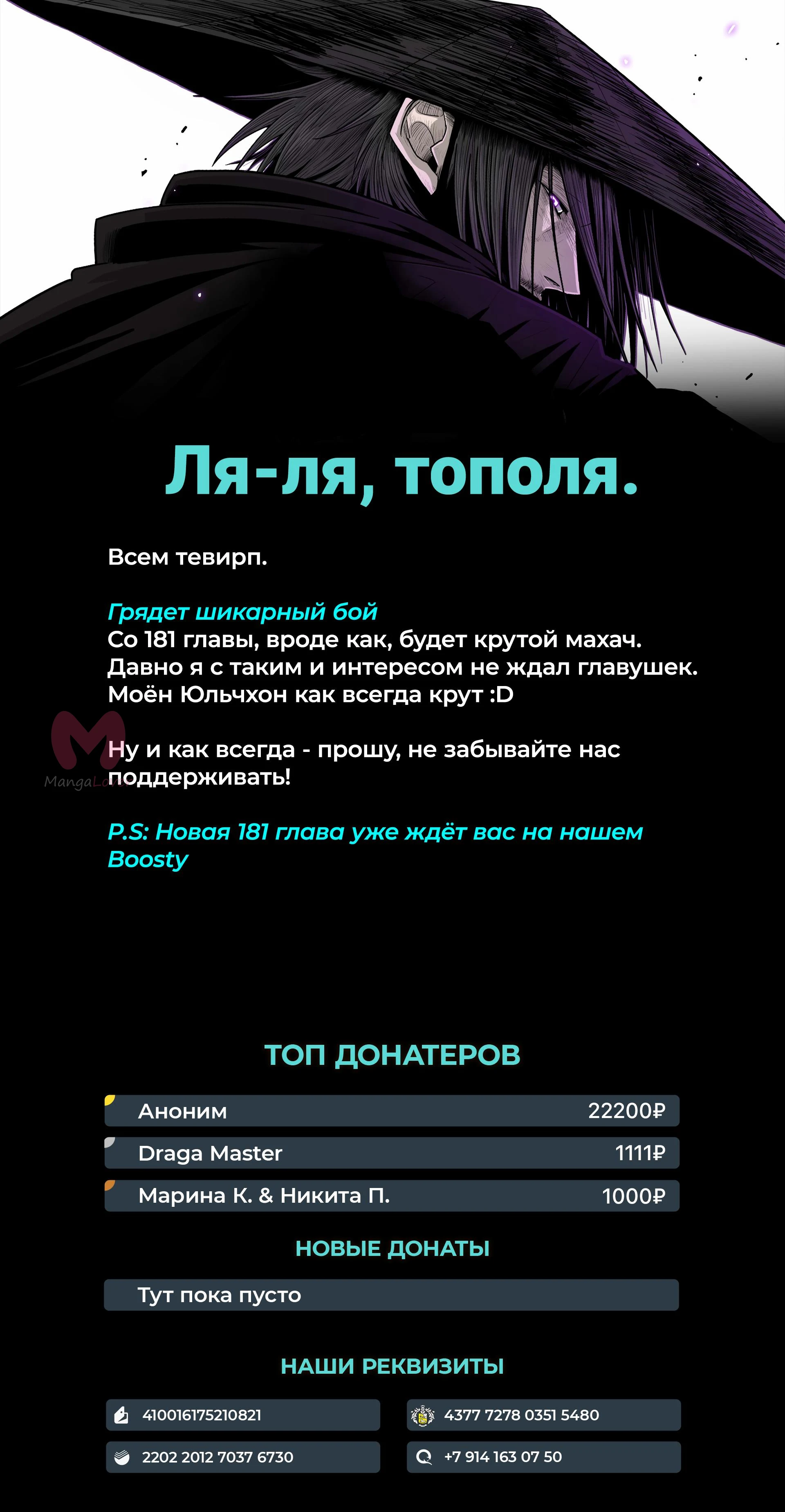 Легенда о Северном Клинке — Глава 180, страница 18