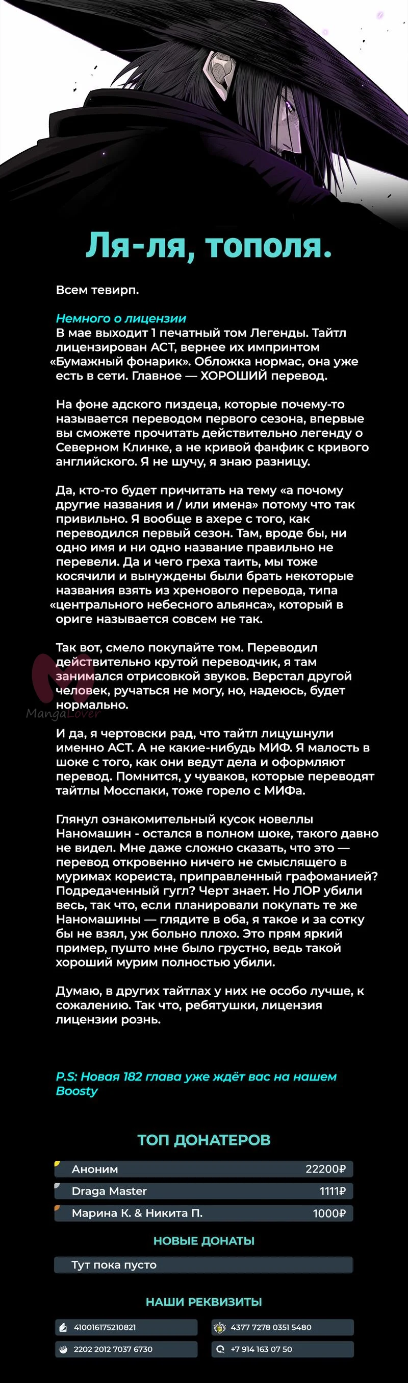 Легенда о Северном Клинке — Глава 181, страница 14