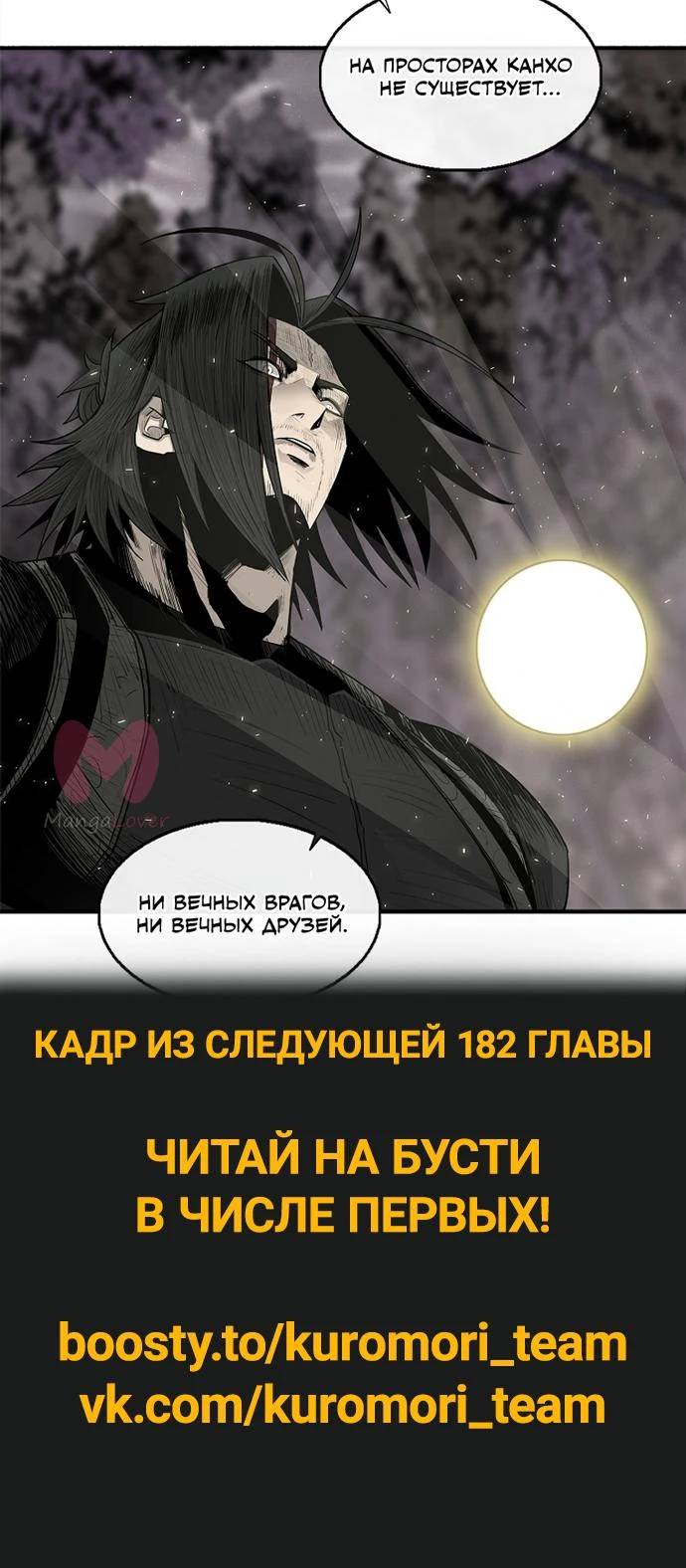 Легенда о Северном Клинке — Глава 181, страница 15