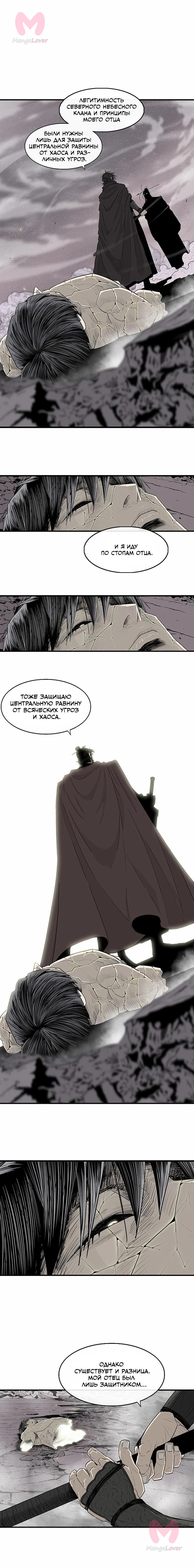 Легенда о Северном Клинке — Глава 181, страница 8