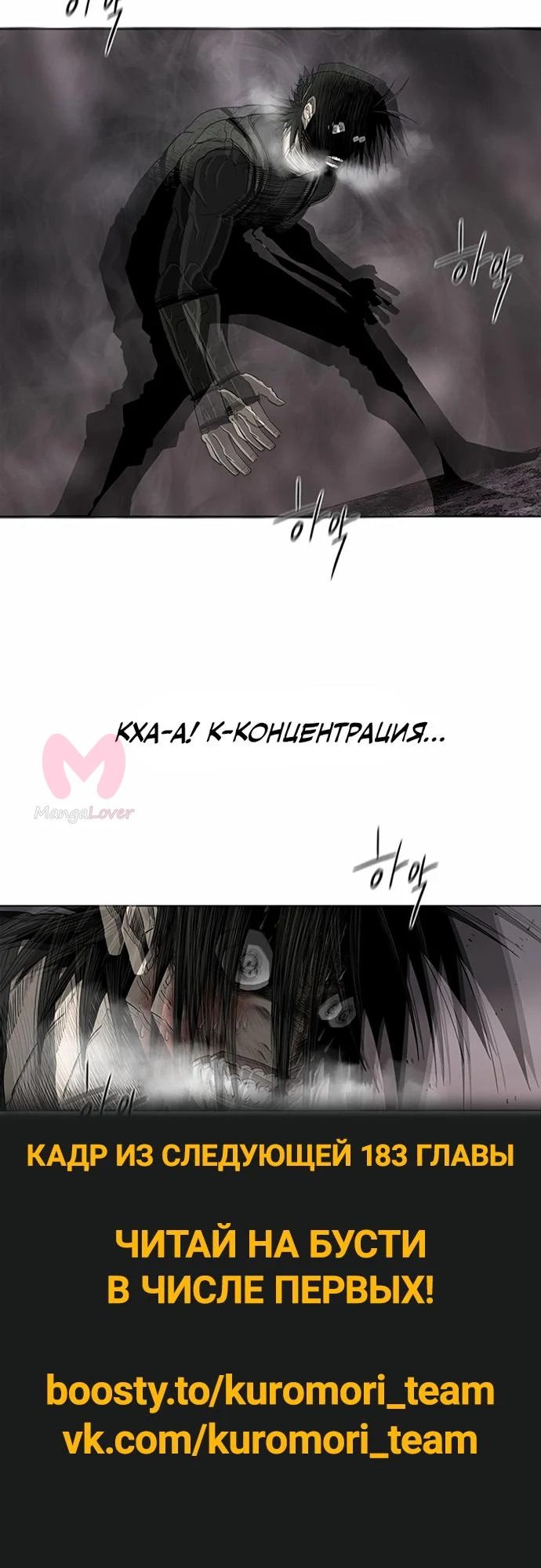 Легенда о Северном Клинке — Глава 182, страница 16