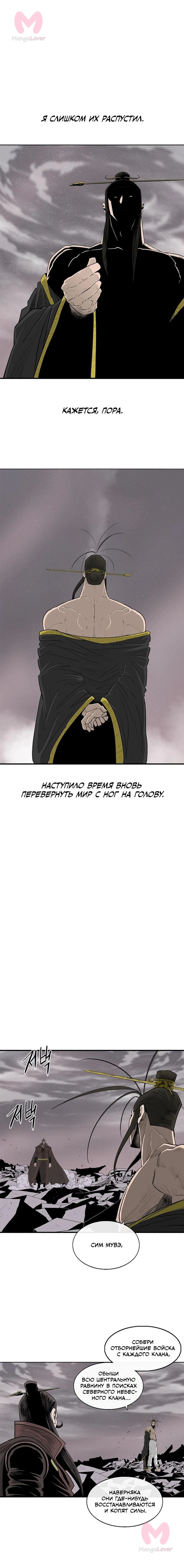 Легенда о Северном Клинке — Глава 182, страница 6